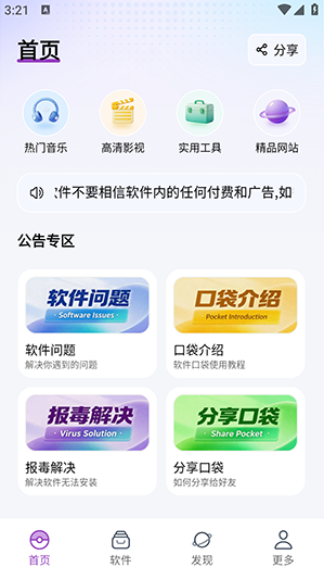 启动软件口袋直接进入主界面