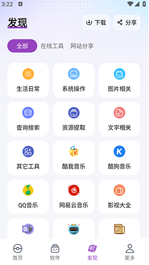 进入资源板块浏览或搜索应用