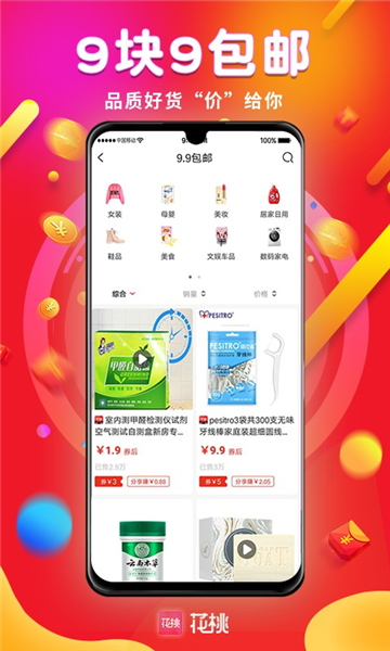 花桃安卓版截图1