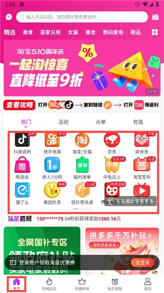 首页浏览各品类优惠与领券中心