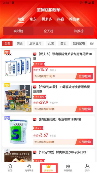 进入热销榜单页浏览跨平台爆品