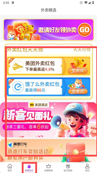 吃喝玩乐板块领取外卖与生活服务券
