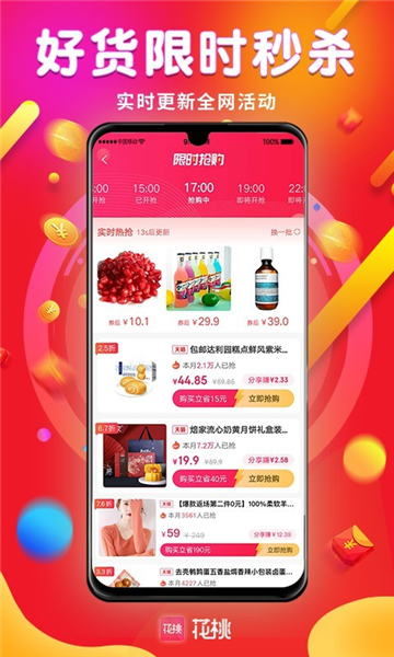 查看每日惊喜与限时秒杀活动