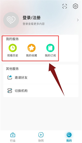 个人中心查看历史收藏与预约会议