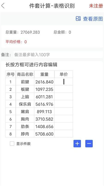 件套计算器免费版截图1