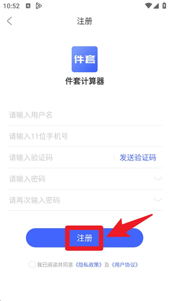 首次打开点击注册填写信息