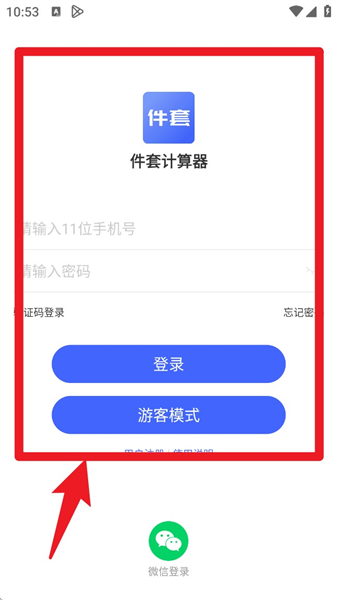 登录界面输入账号或使用游客模式