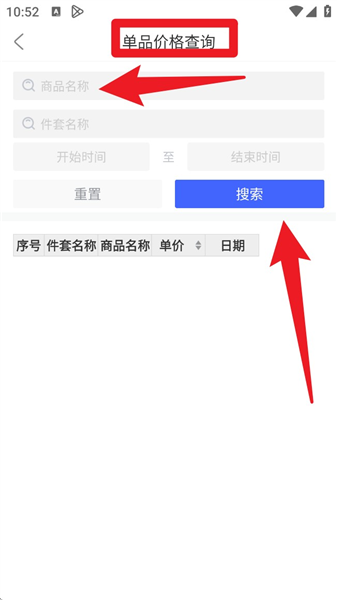 填写商品信息点击搜索查看均价结果