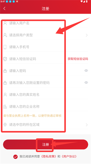 注册页面填写机构信息并上传证照