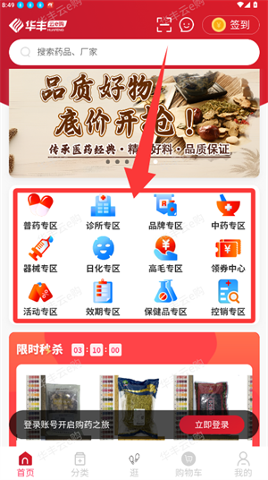 首页选择中药专区浏览药材商品