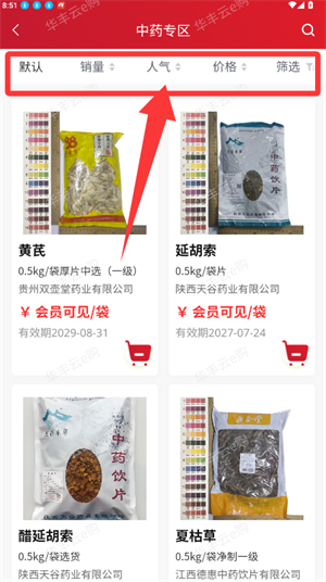 筛选查看药材详情并加入购物车