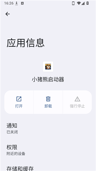 小猪熊启动器手机版截图1