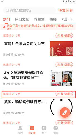 在玉米粒儿app中如何赚钱配图2