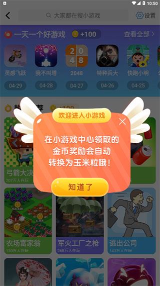 在玉米粒儿app中如何赚钱配图3