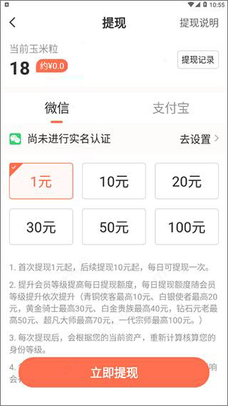 在玉米粒儿app中如何赚钱配图5