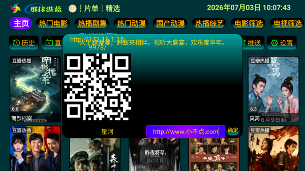 影视仓怎么添加配置配图2
