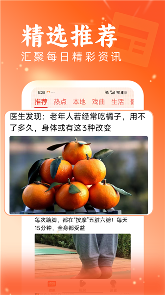 快讯app截图1