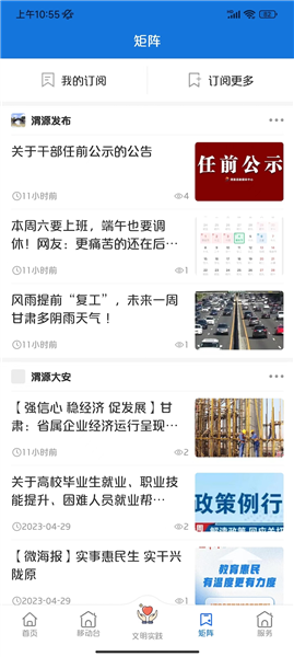 大美渭源app客户端截图1