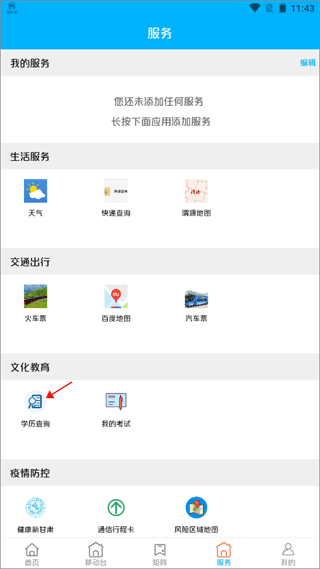 如何使用大美渭源app客户端查询自己的学历信息配图1
