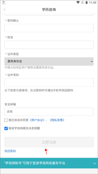 如何使用大美渭源app客户端查询自己的学历信息配图2