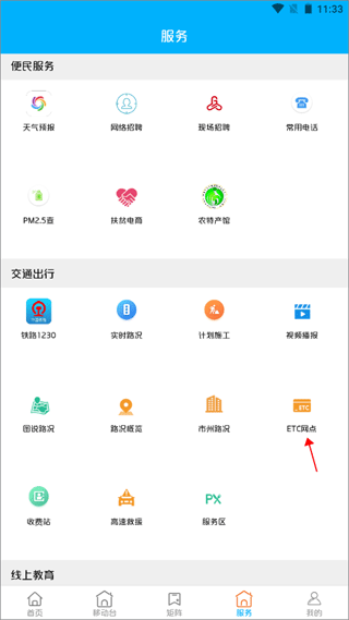 ETC网点查询配图1