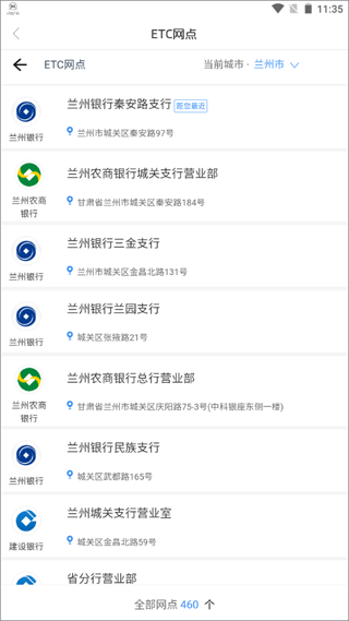 ETC网点查询配图2