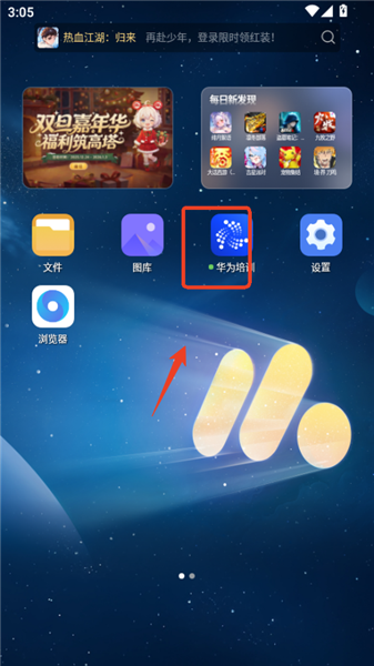 华为培训app如何登录进入查找好课配图1