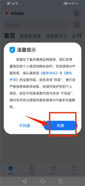 app如何登录进入查找好课配图2