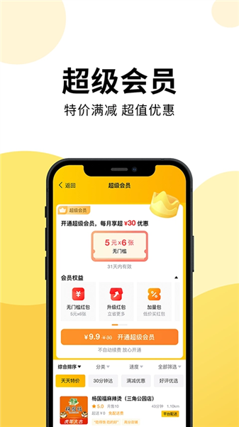 乐送外卖app截图1