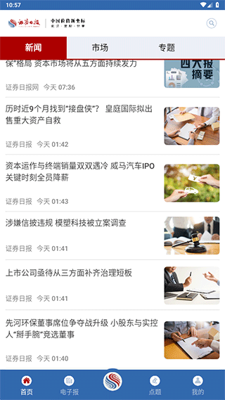 证券日报官方版截图1