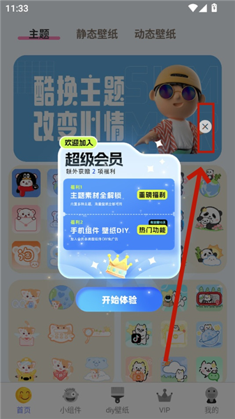 设置壁纸图标教程配图2