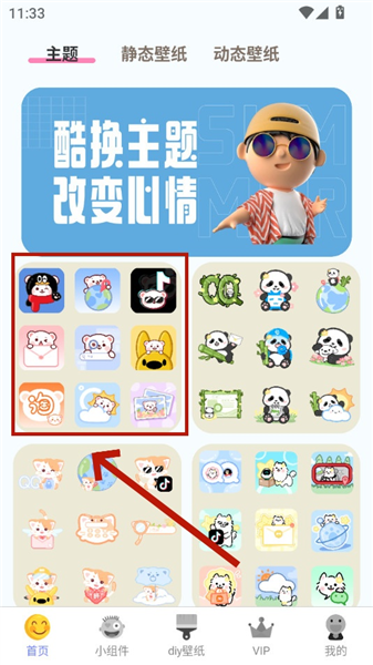 设置壁纸图标教程配图3