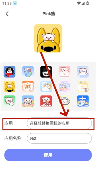 设置壁纸图标教程配图4