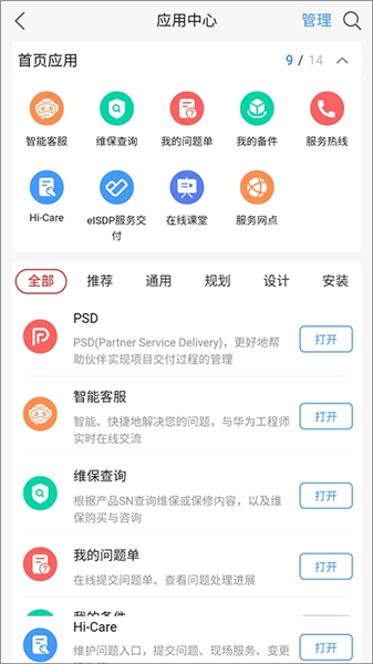 华为企业服务app截图1