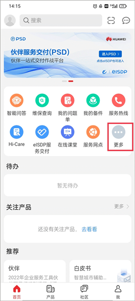 华为企业服务常见问题配图1