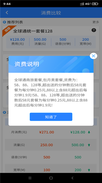 河北移动网格通app截图1