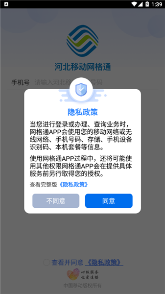 河北网格通APP怎么登录配图1