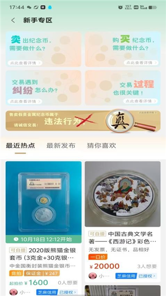 金币云集app截图1