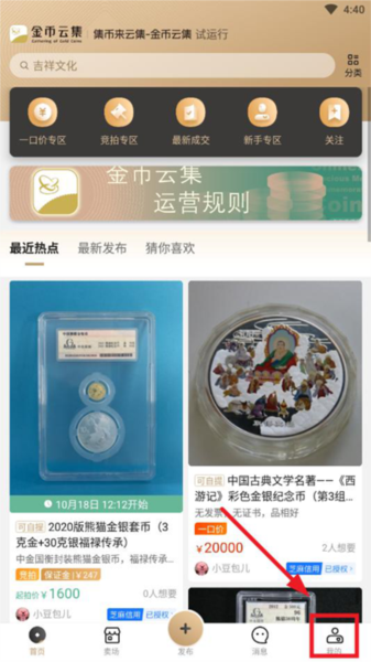 金币云集app如何使用配图1