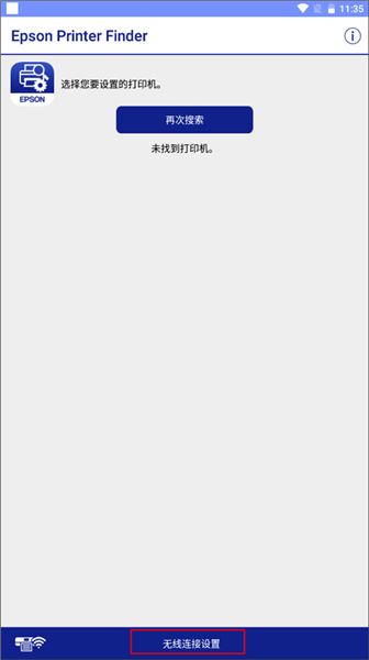 进入无线连接设置