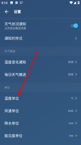 怎么更改温度单位设置配图3