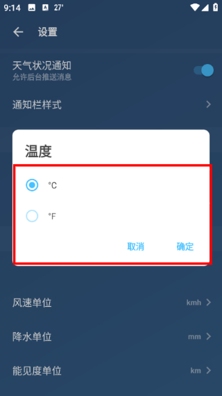 怎么更改温度单位设置配图4