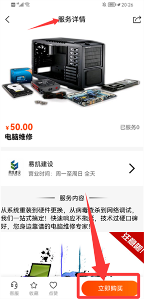 怎么购买服务配图4