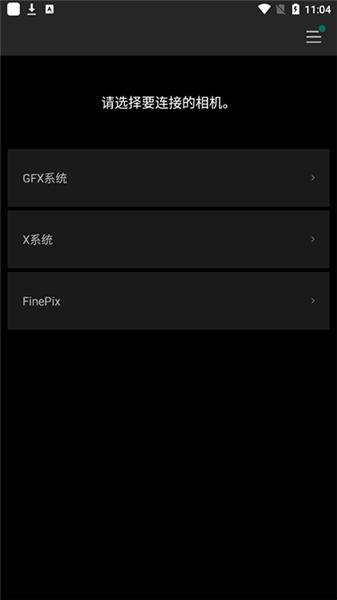 Fuji相机APP怎么连接相机配图1