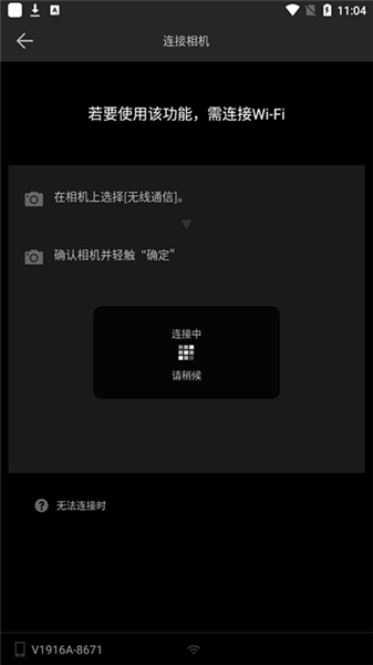APP怎么连接相机配图3
