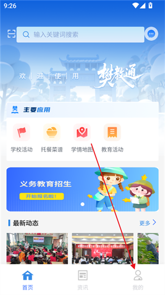 樊教通怎么注册登录配图1