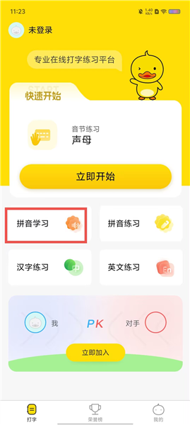 打字鸭怎么使用配图1