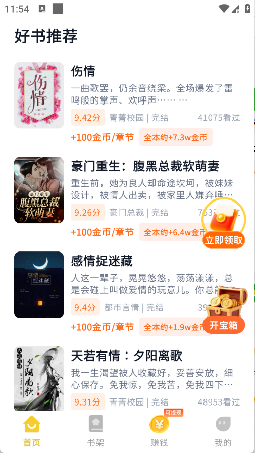 夜色免费小说app截图1