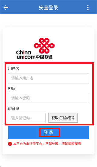 输入手机号密码验证码点击登录