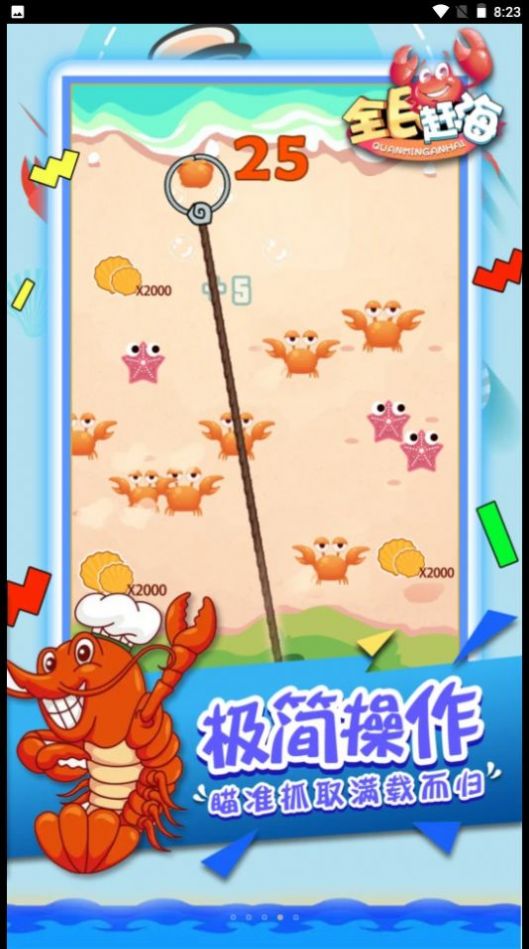 全民赶海手机版截图1